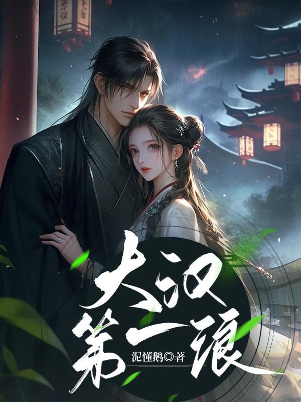 大汉