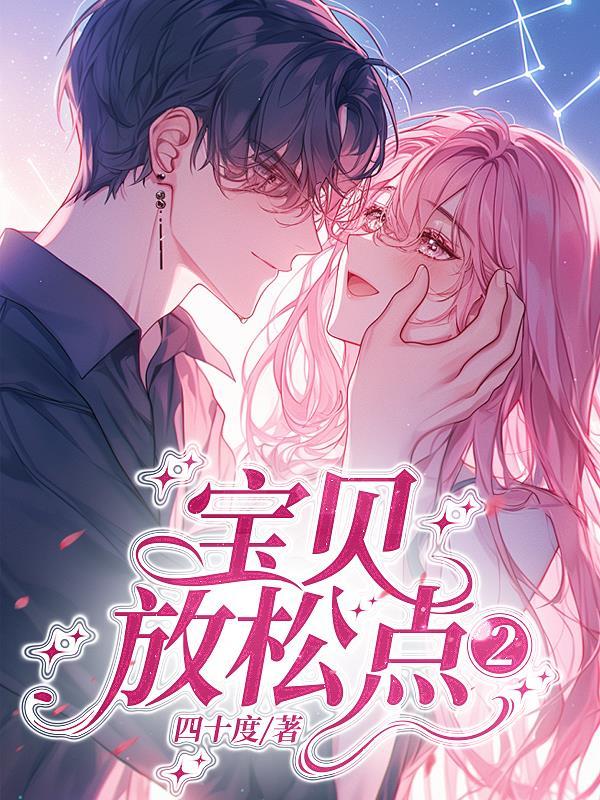 宝贝放松