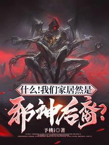 邪神是鬼吗