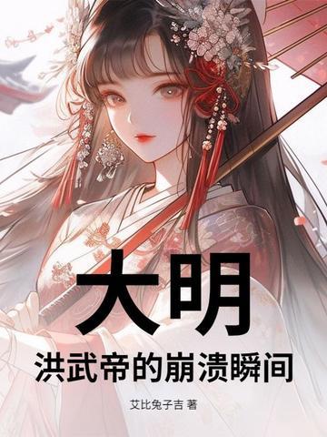 大明洪武初年