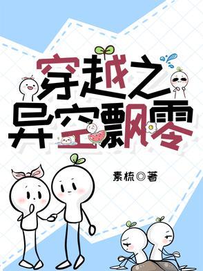 穿越时空之异时空