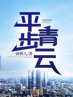 官道从殡仪馆平步青云