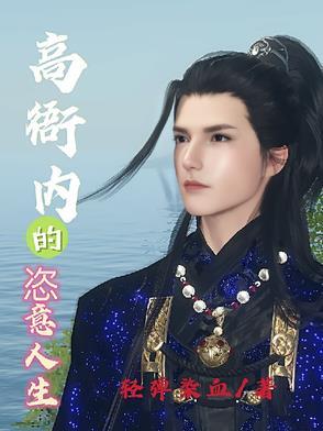 原著高衙内