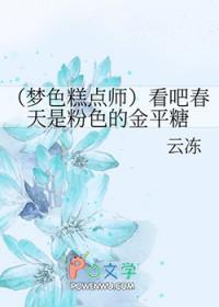 梦色糕点师比赛是哪一集开始?
