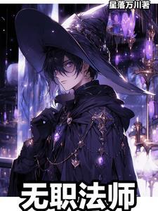 无职转生百度百科