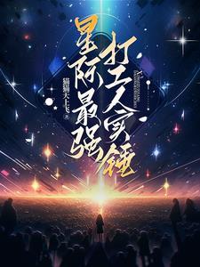 星际最强音