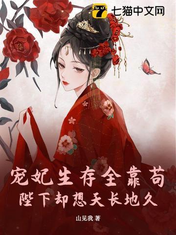 宠妃只想躺赢