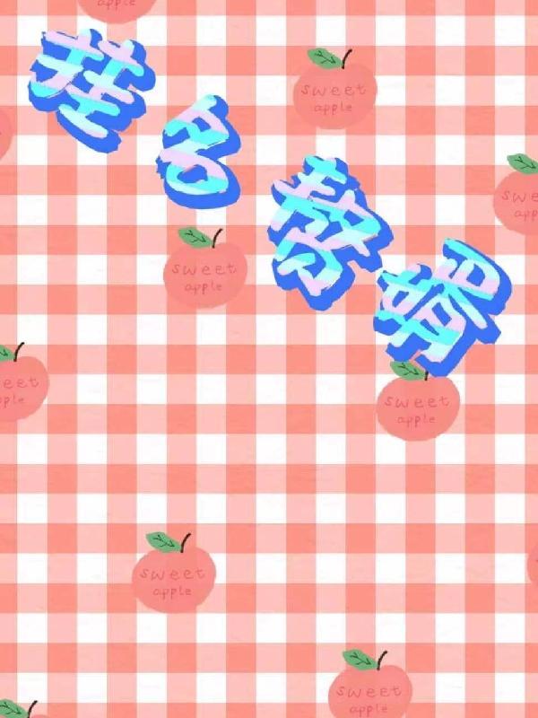 赘婿挡到