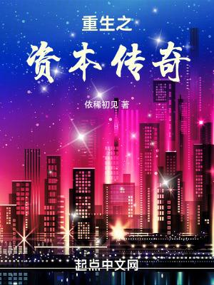 重生之资本为王
