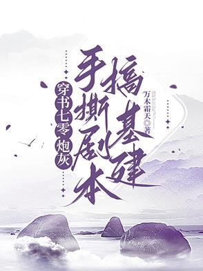 穿书七零炮灰女配逆袭日常