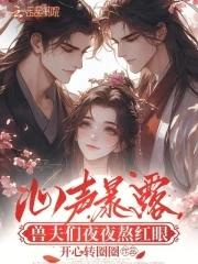 兽夫是什么意思