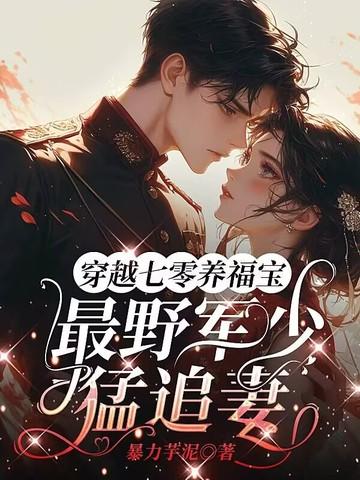 穿越七零养家