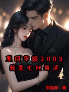 我是七代导演 列表