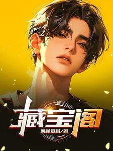 藏宝阁手续费怎么算