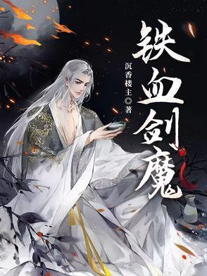 js铁血剑豪多少钱
