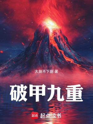 破甲是什么装备