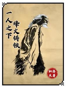 一人之下炉子核心