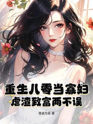 重生八零寡妇喜当妈林青青