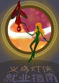 义乌灯展