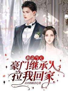 相亲以后免费阅读
