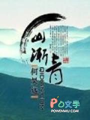 山渐青百变大侦探答案