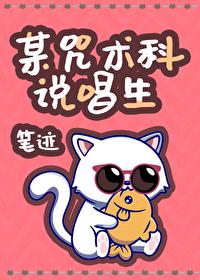 某咒术科说唱生25