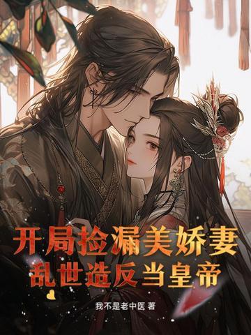 开局捡漏五帝钱的