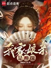 我家娘亲很护短全文免费阅读