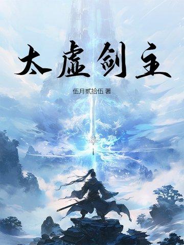 太虚剑意
