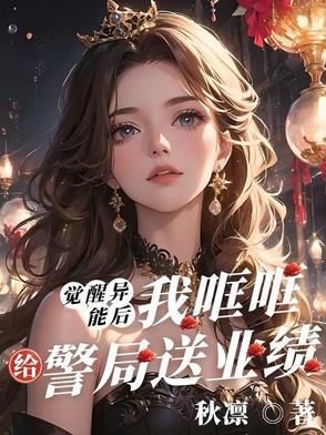 觉醒吧异能