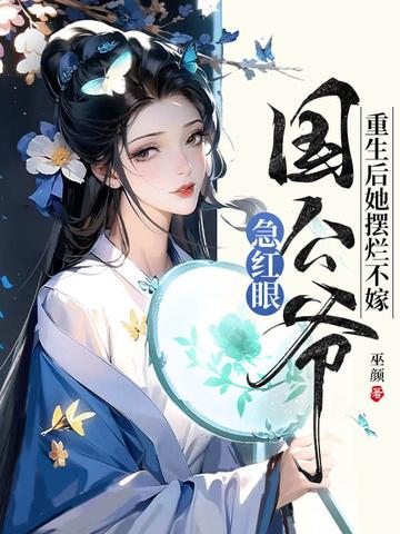 她重生后扔掉药