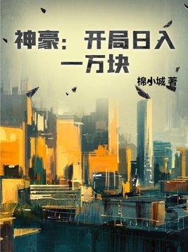 开局一个亿