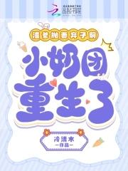 渣爹重生宠儿文