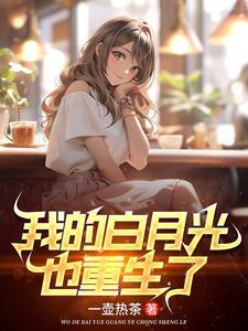 高冷校花的人设崩了
