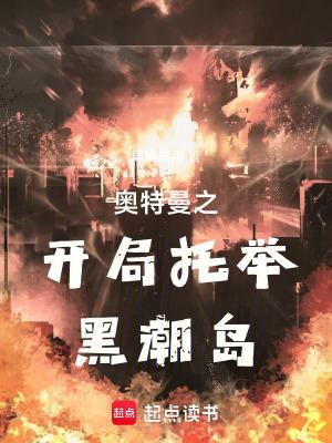 奥特曼之开局黑暗圆环