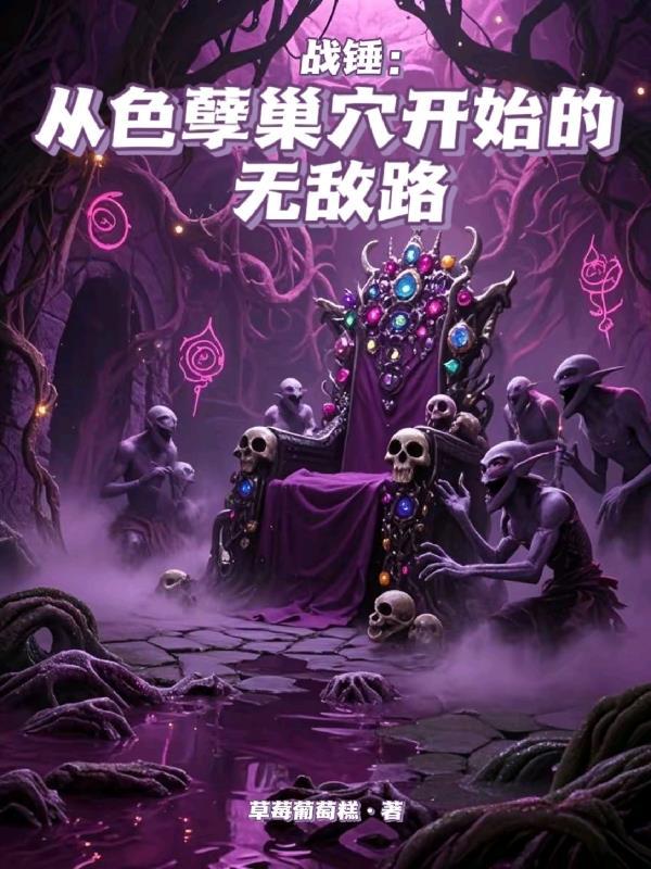 战锤色孽描述