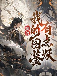 御兽是什么意思
