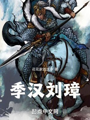 季汉将军