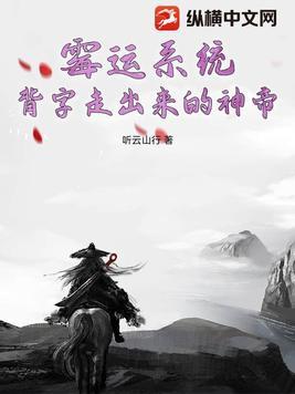 霉运的