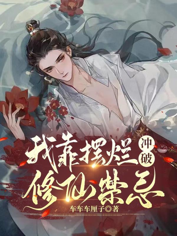 我靠摆摊成为人上人