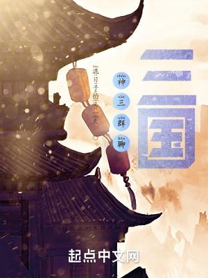 三国神级