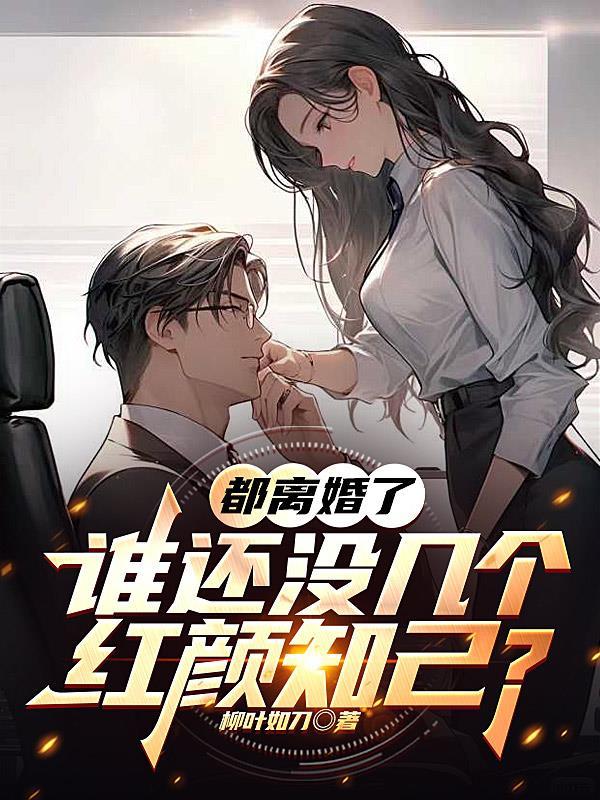 都要离婚了还在数落我