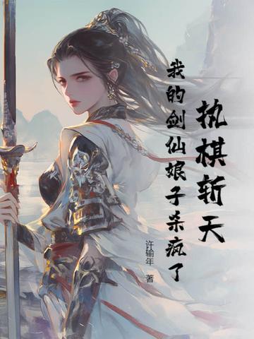 执剑破天免费阅读原文