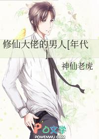 修仙大佬 最新章节 无弹窗