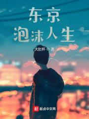 东京泡泡店