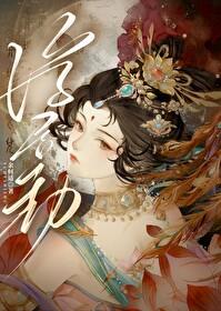 重生后嫁给渣过的佛子TXT
