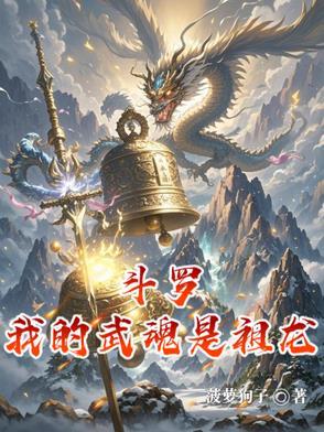 斗罗我的武魂是f