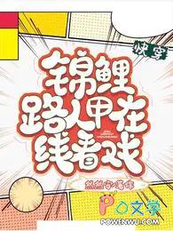 锦鲤人生快穿