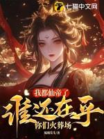 重生女帝a爆了