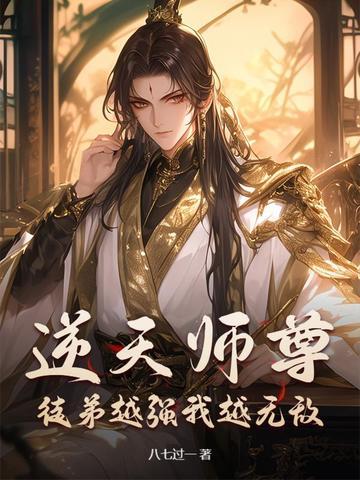徒儿要逆天